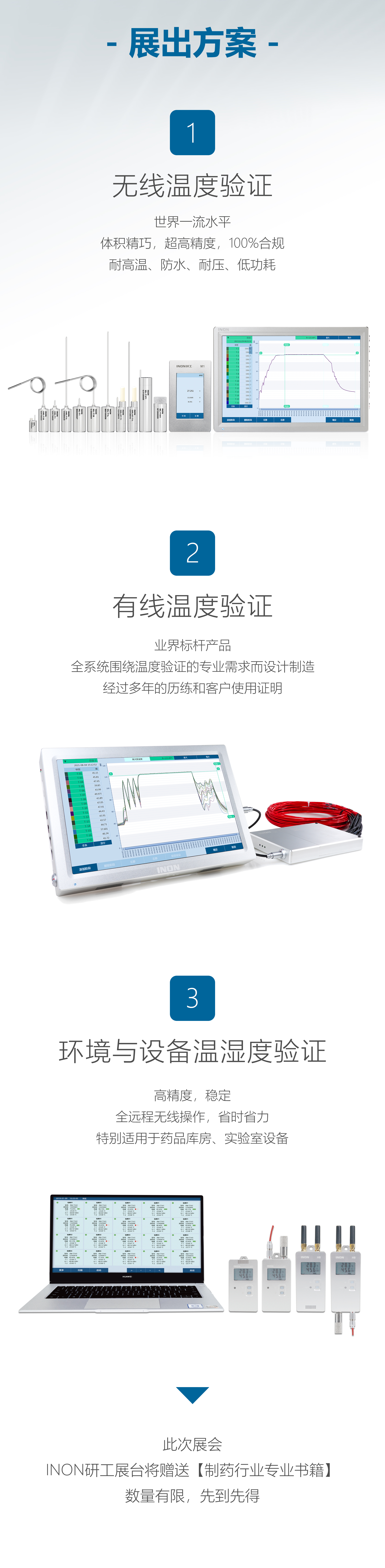 藥機(jī)展研工展出無(wú)線溫度驗(yàn)證儀、有線溫度驗(yàn)證儀、溫濕度監(jiān)測(cè)儀等解決方案 藥機(jī)展研工展出無(wú)線溫度驗(yàn)證儀、有線溫度驗(yàn)證儀、溫濕度監(jiān)測(cè)儀等解決方案