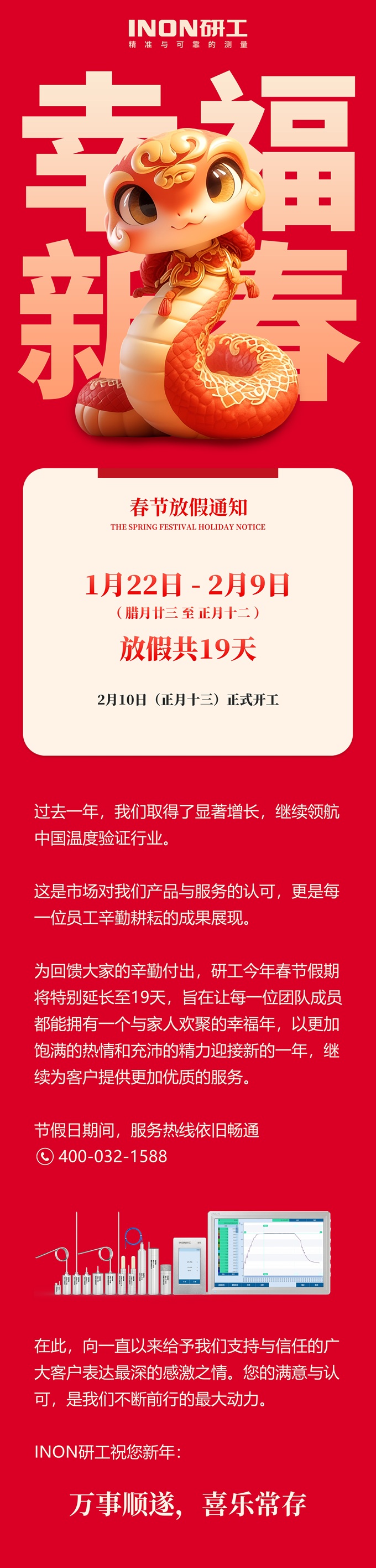 蛇年春節(jié)放假通知，19天的幸福年