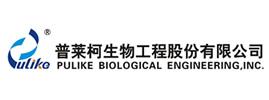 洛陽普萊柯生物工程股份有限公司