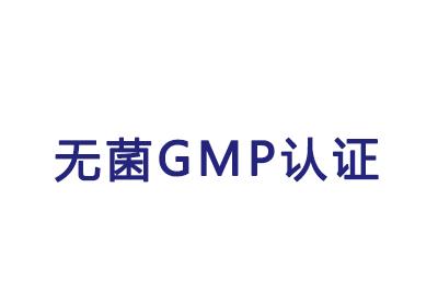 無菌GMP下放，6個配套技術指南搶先下載