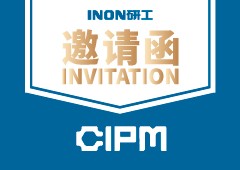 第63屆制藥機(jī)械博覽會，INON研工誠邀您蒞臨展臺
